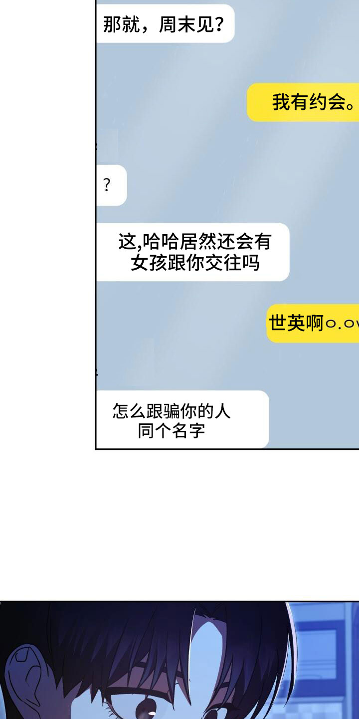 爱意攻击有小说吗漫画,第67章：你别笑1图