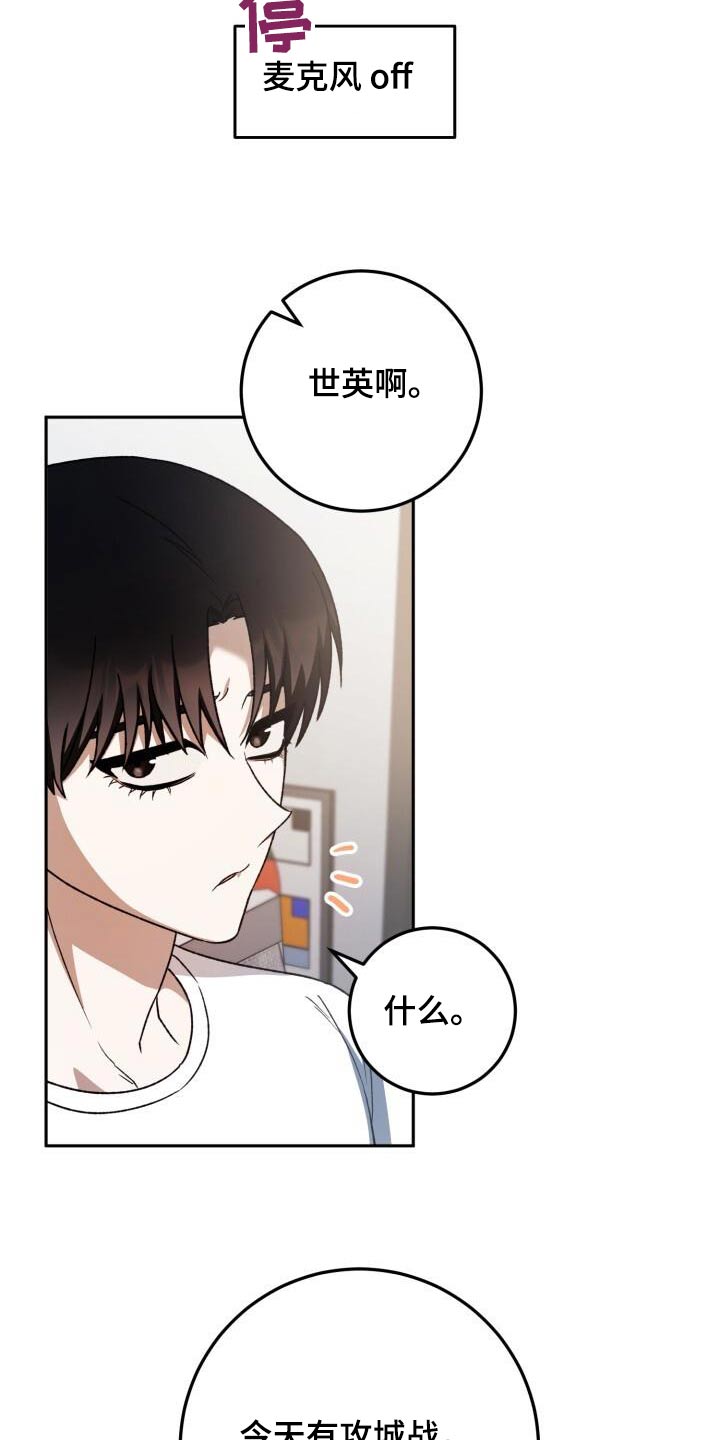 [爱意漫画,第82章：因为我1图