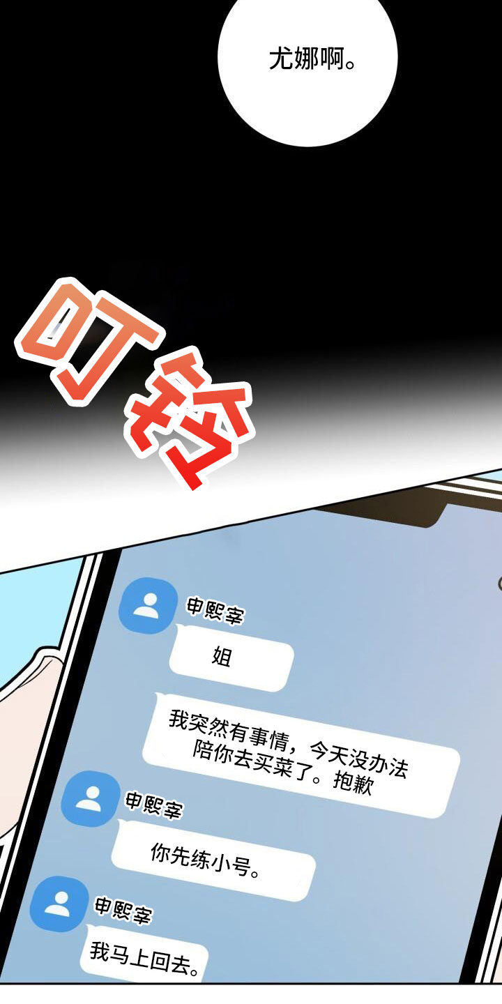 爱意攻击漫画更新漫画,第51章：疯了吗2图