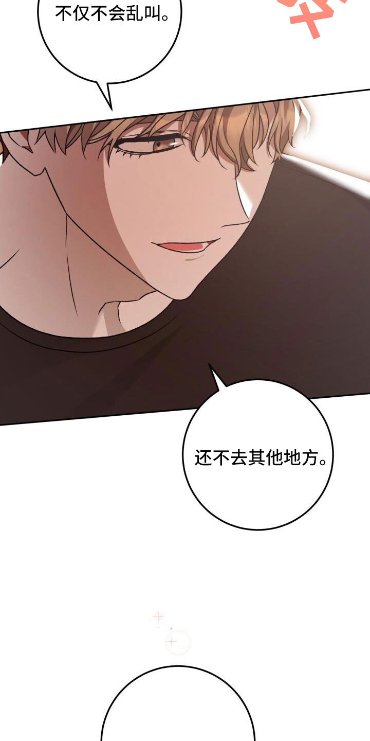 爱意攻击漫画更新漫画,第59章：很乖2图