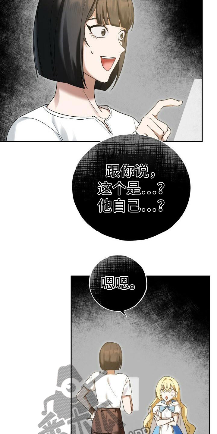 爱意满满的句子漫画,第24章：探讨2图