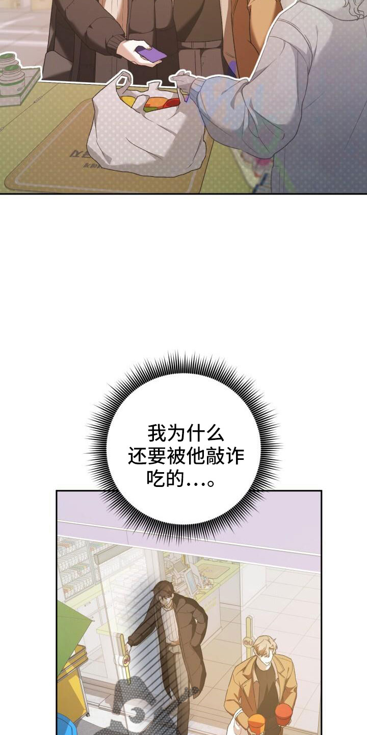 爱意攻击漫画原名叫什么漫画,第51章：疯了吗1图