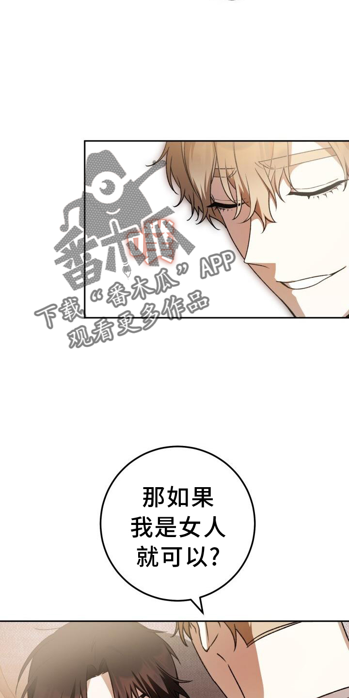 爱意攻击漫画,第87章：戛然而止2图