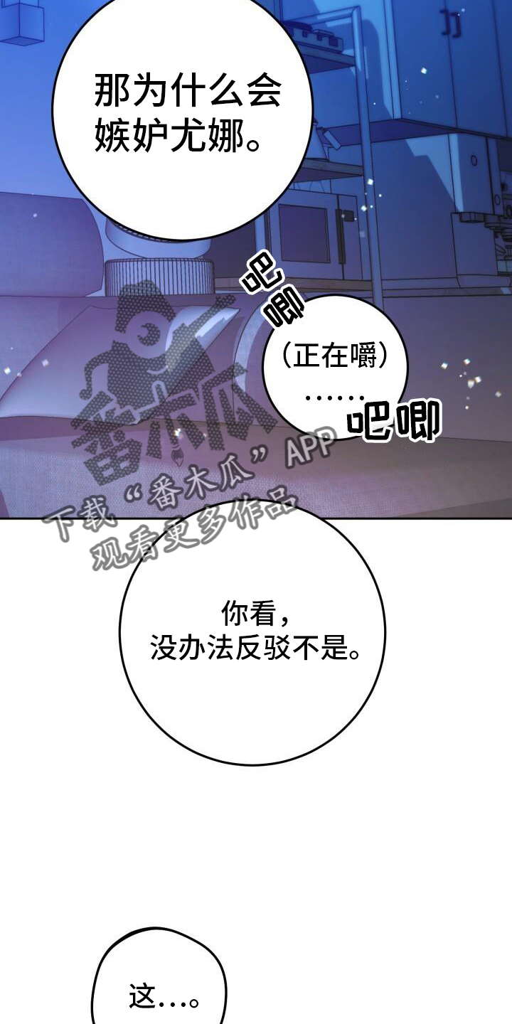 爱意攻击漫画更新到哪了漫画,第75章：朦胧2图