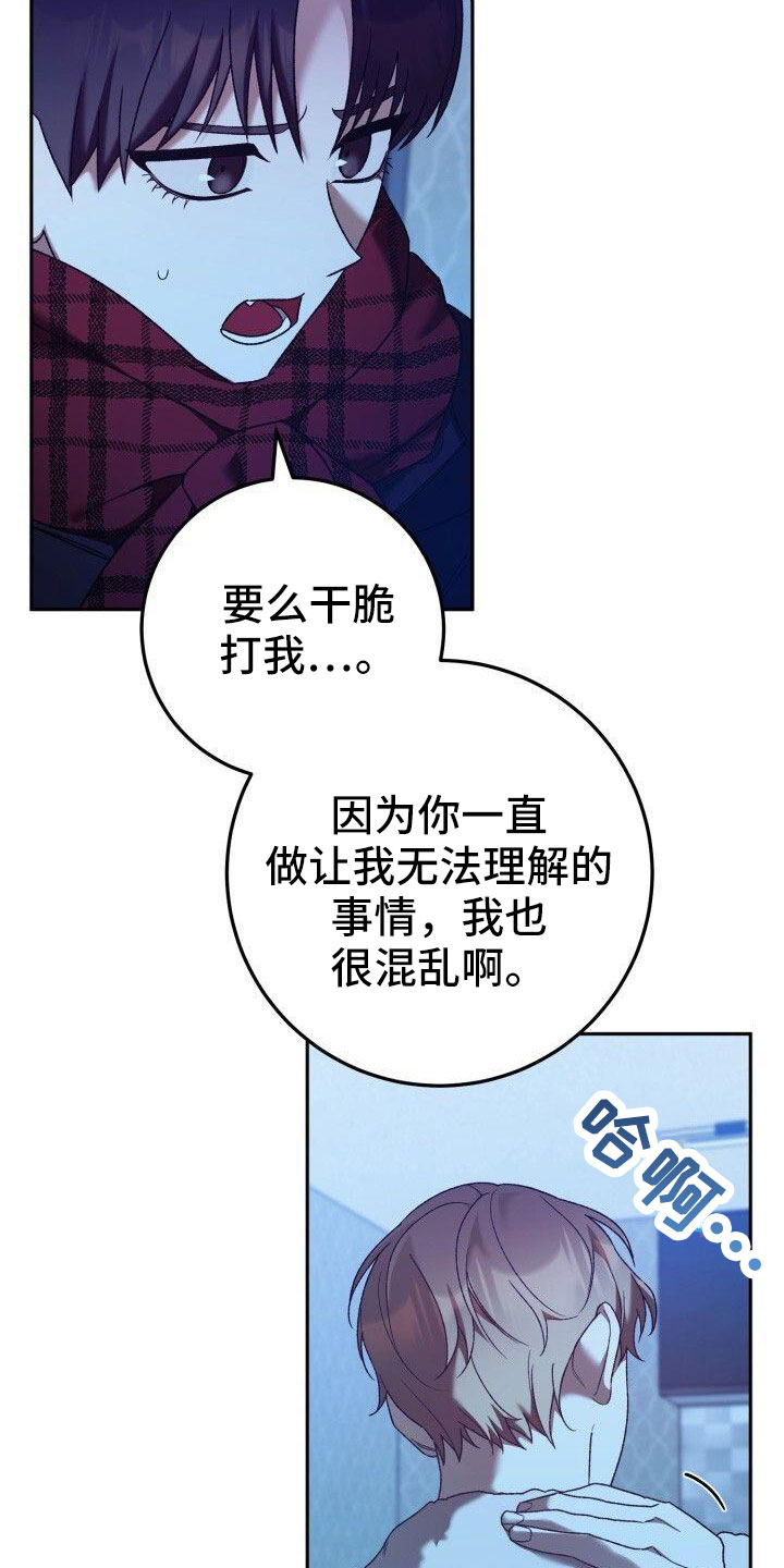 爱意收集系统漫画,第56章：不明白2图