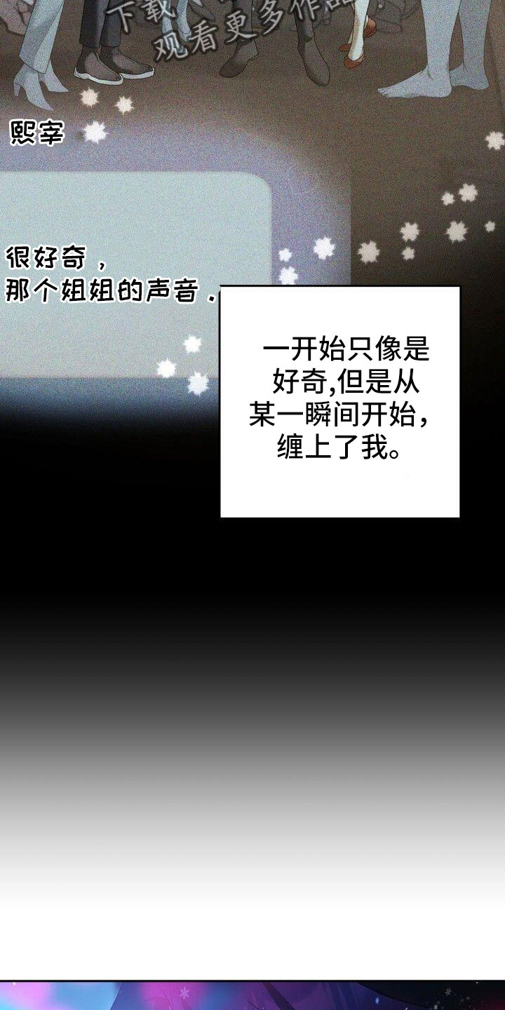 爱意汹涌漫画,第54章：爆发2图