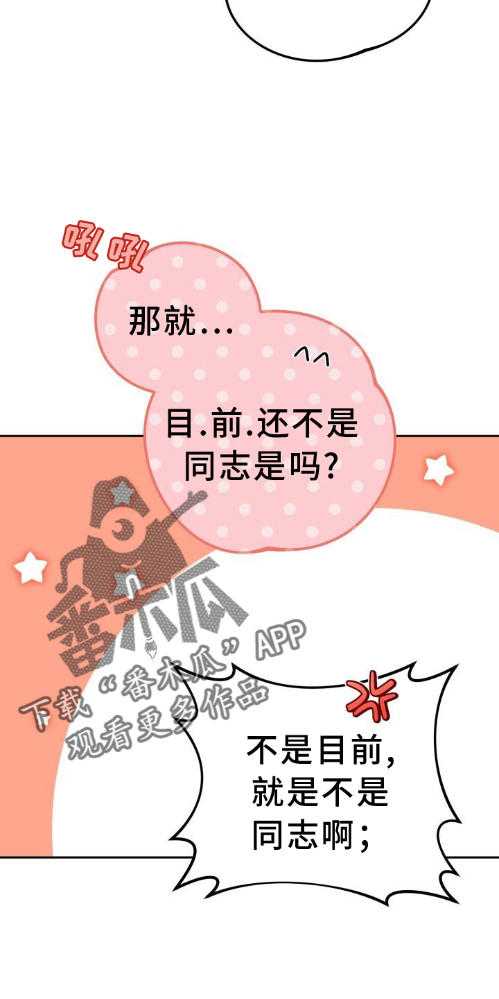 爱意攻击漫画免费观看下拉漫画,第85章：加好友2图