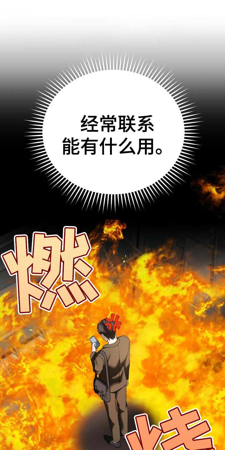 爱意攻击有小说吗漫画,第16章：不了解2图