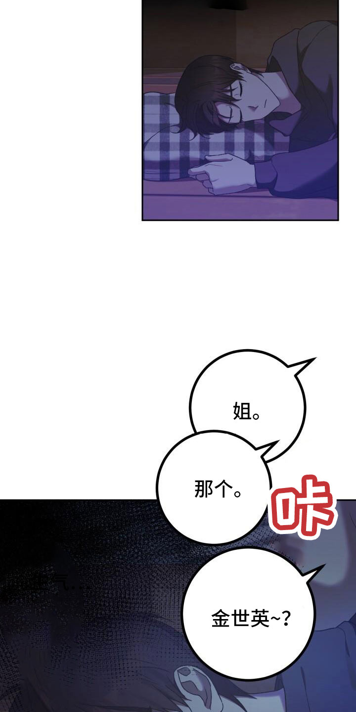 爱意攻击有小说吗漫画,第49章：疯子2图