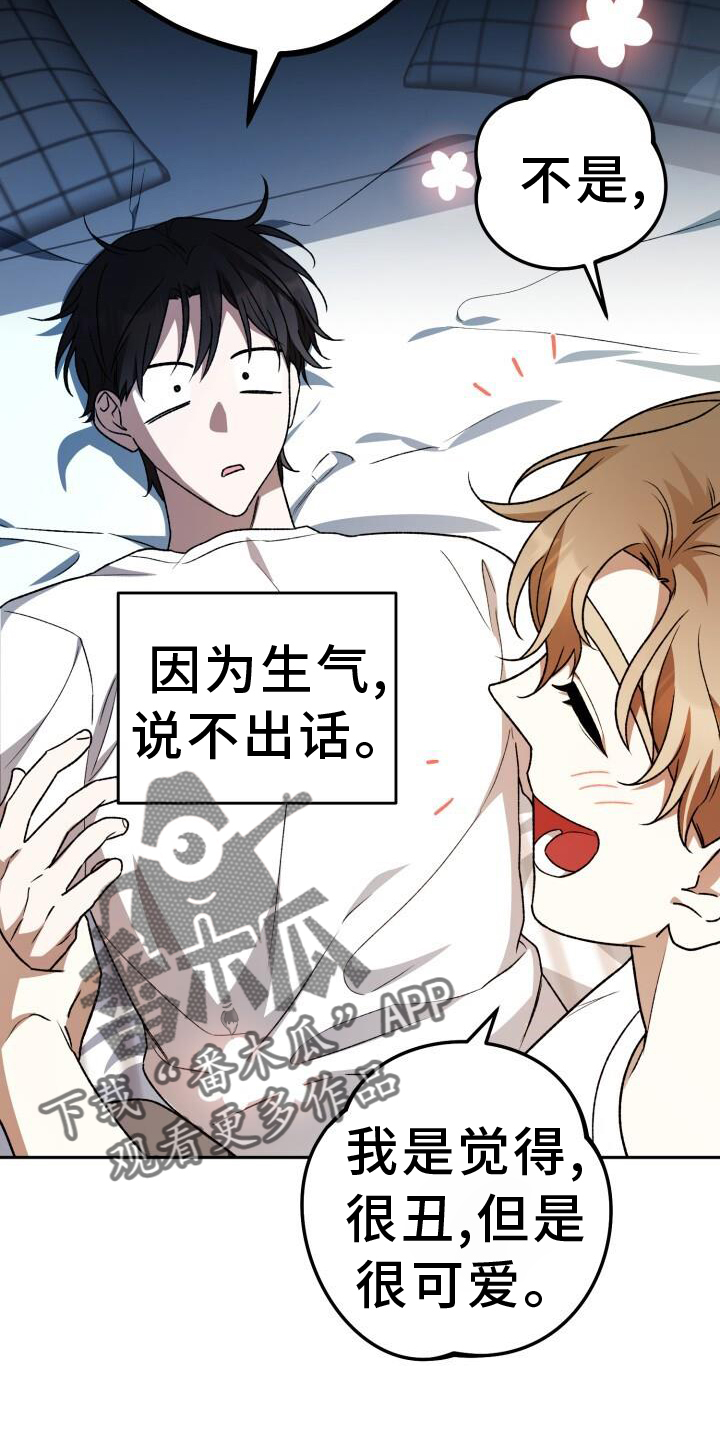 爱意攻击完结了吗漫画,第77章：理论2图
