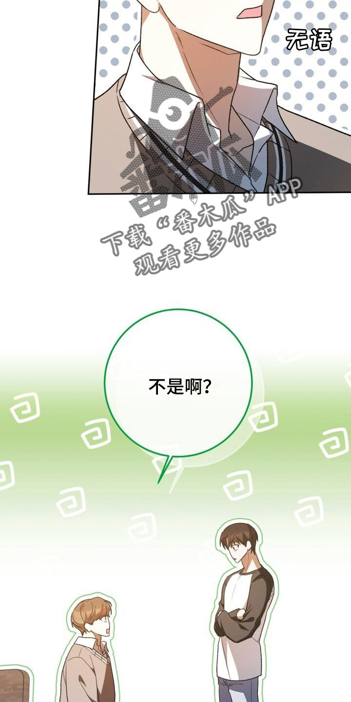 爱意燎原漫画,第67章：你别笑2图