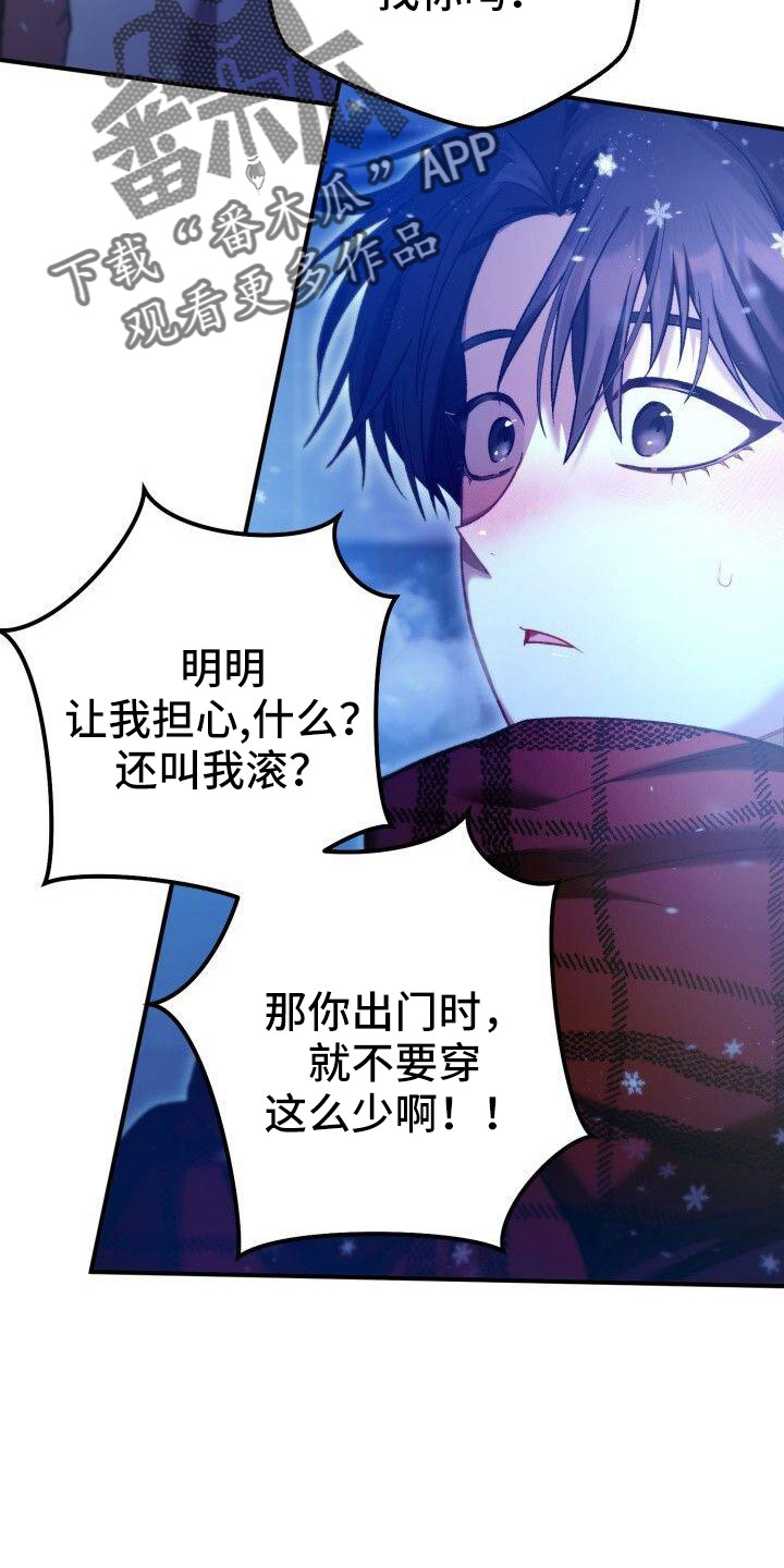 爱意攻击漫画更新漫画,第55章：好烦人2图