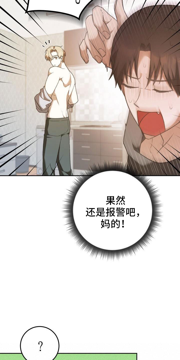 爱意攻击漫画更新漫画,第50章：好丢人1图