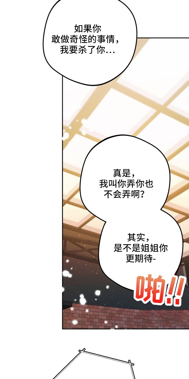 爱意攻击漫画更新漫画,第70章：完了1图