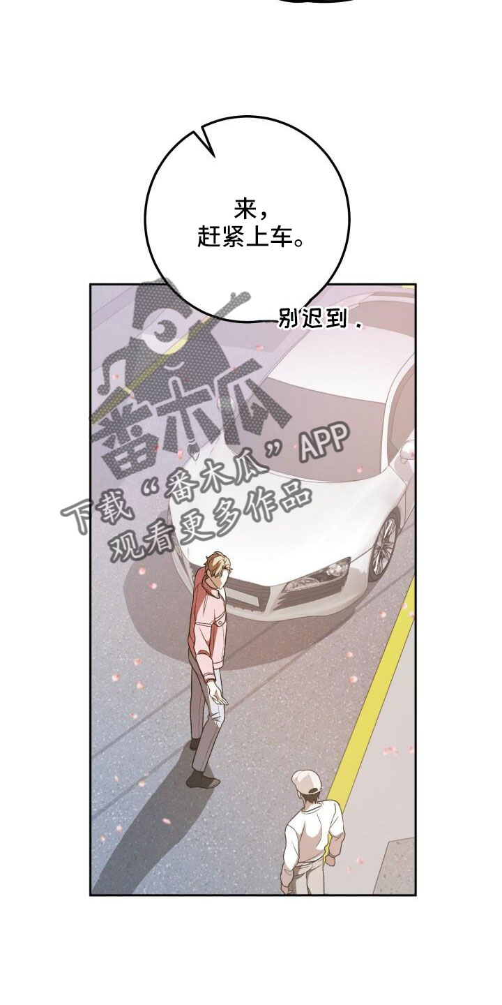 爱意攻击的韩文漫画,第69章：疯子1图