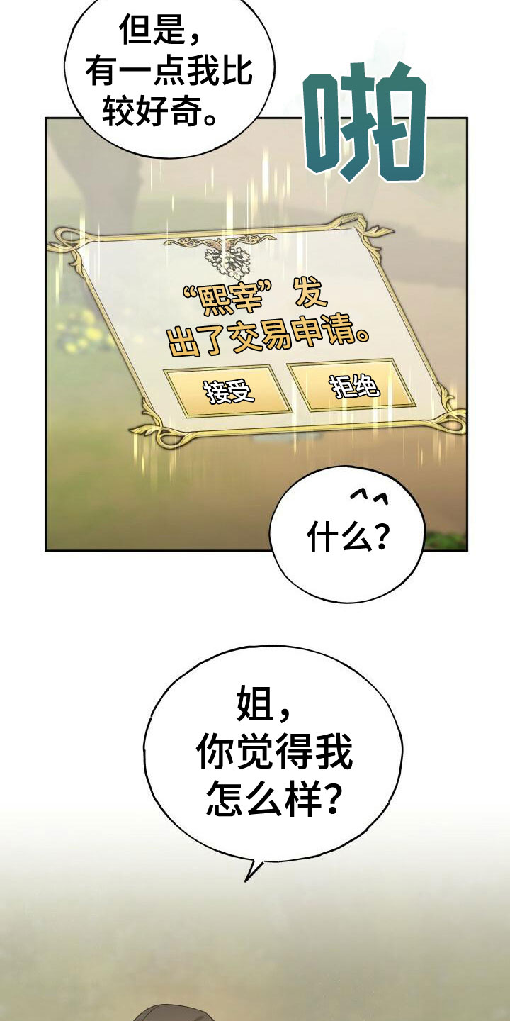 爱意攻击漫画原著小说漫画,第31章：底线2图