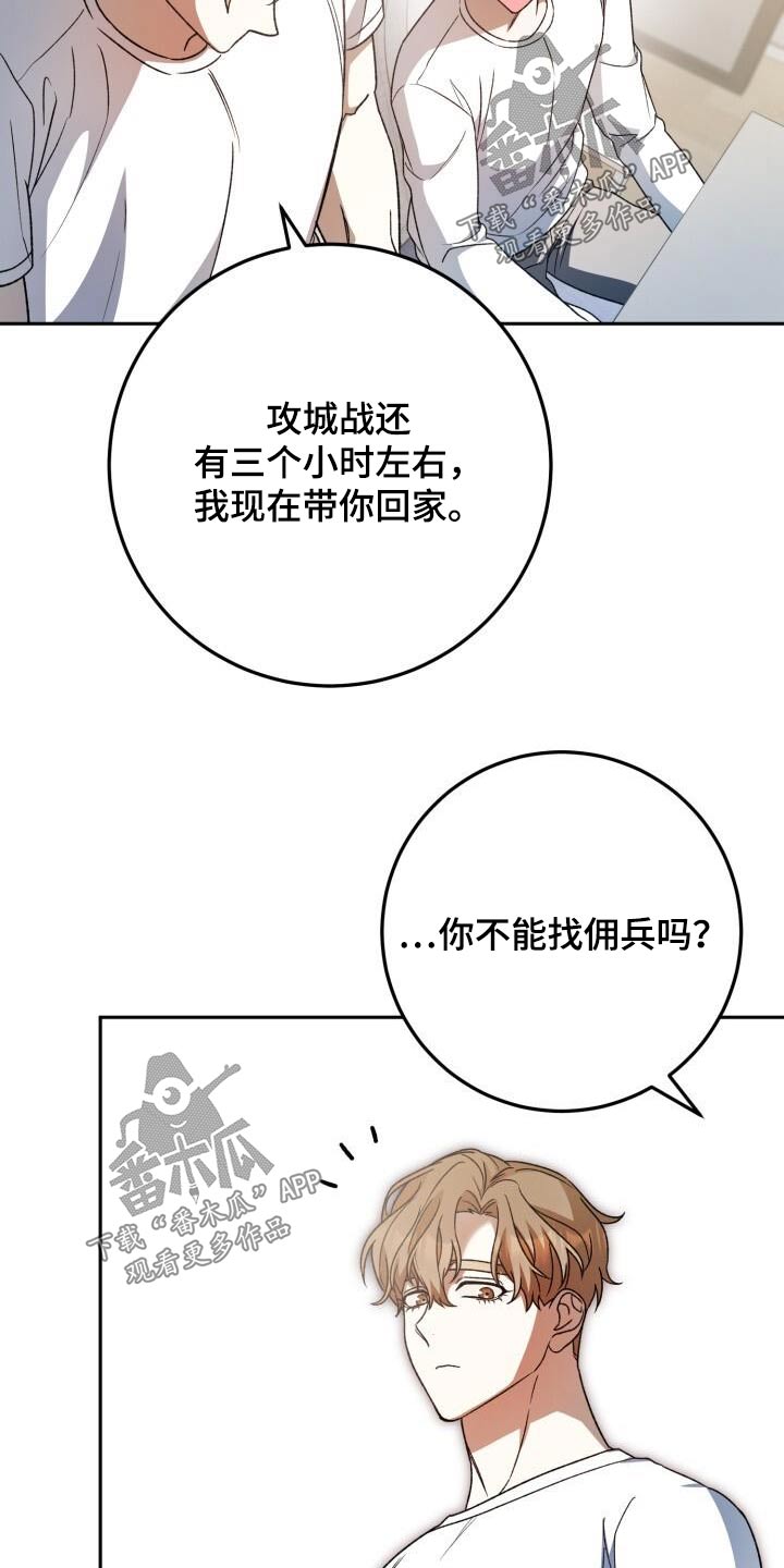 爱意攻击漫画更新漫画,第82章：因为我1图