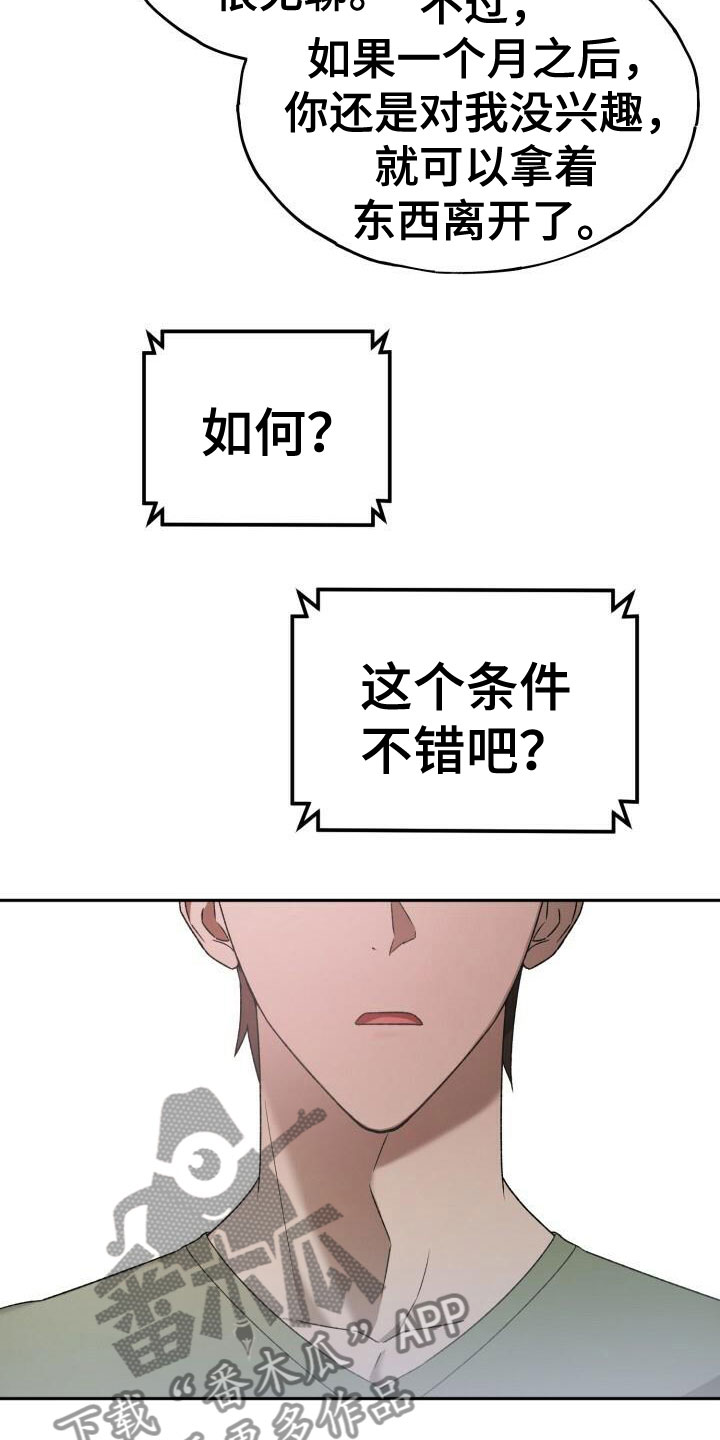 爱意攻击有小说吗漫画,第31章：底线1图