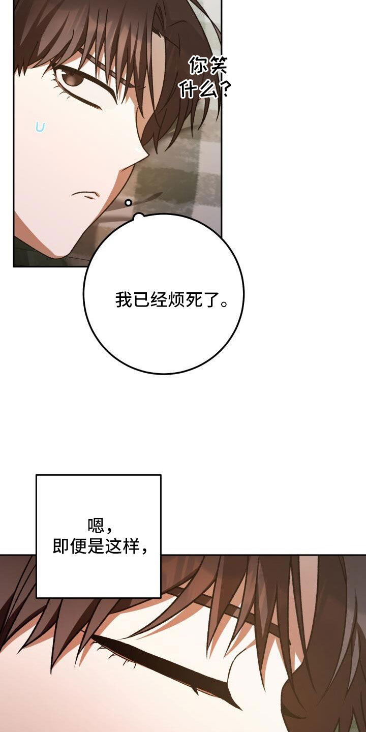 爱意攻击有小说吗漫画,第65章：消息2图