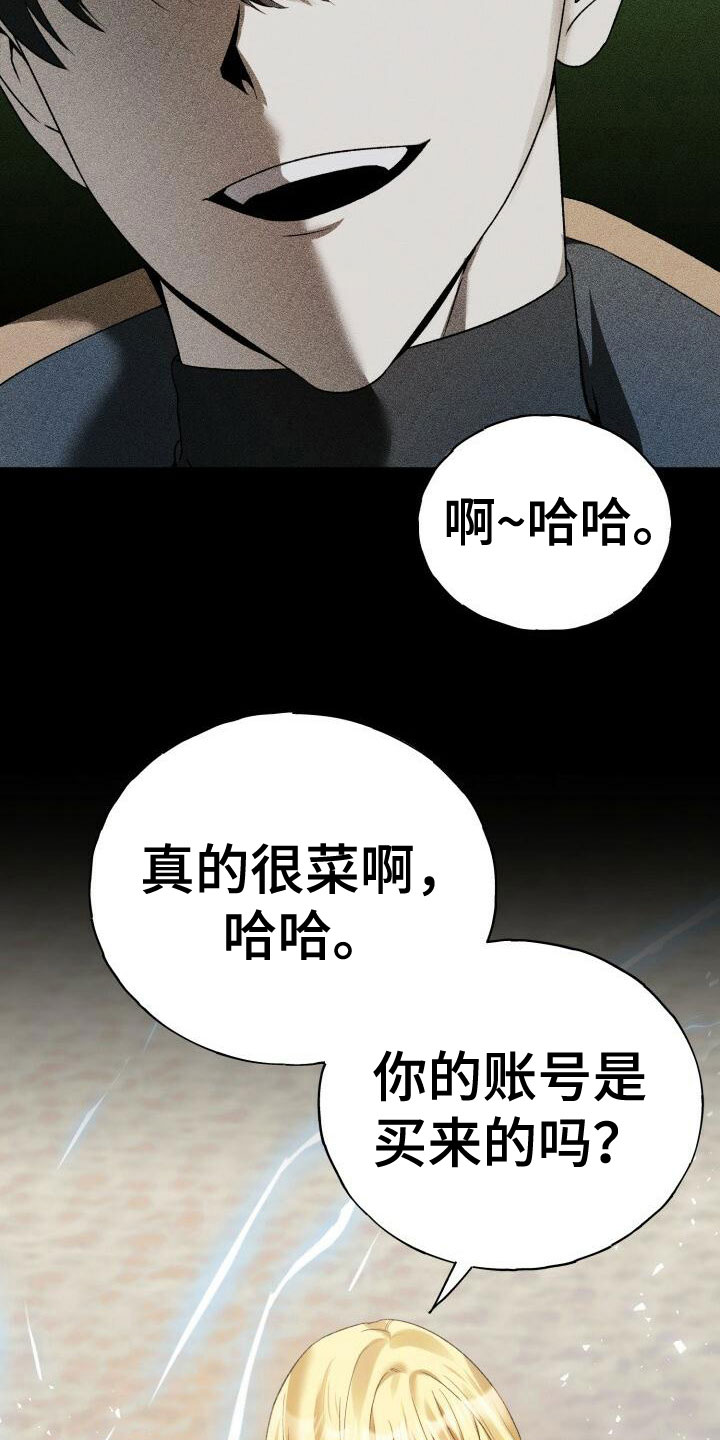 爱意攻击漫画全集免费漫画,第9章：嘲讽2图