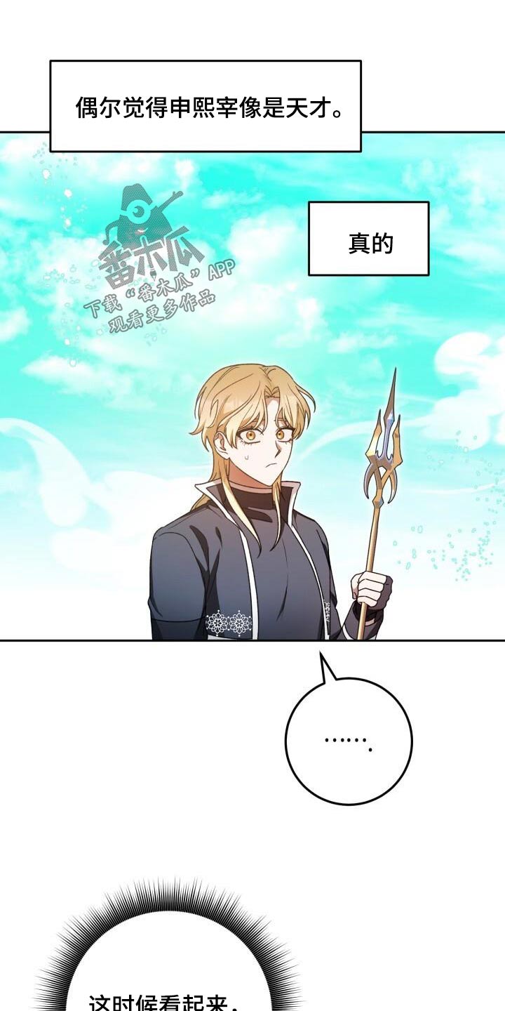 爱意攻击的韩文漫画,第81章：恋恋不舍1图