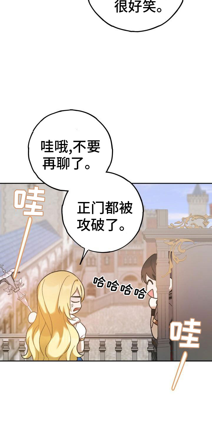 爱意攻击漫画全集免费漫画,第35章：攻城2图