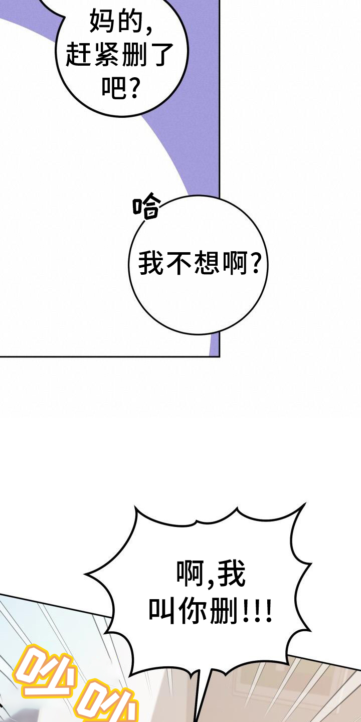 爱意攻击完结了吗漫画,第77章：理论1图