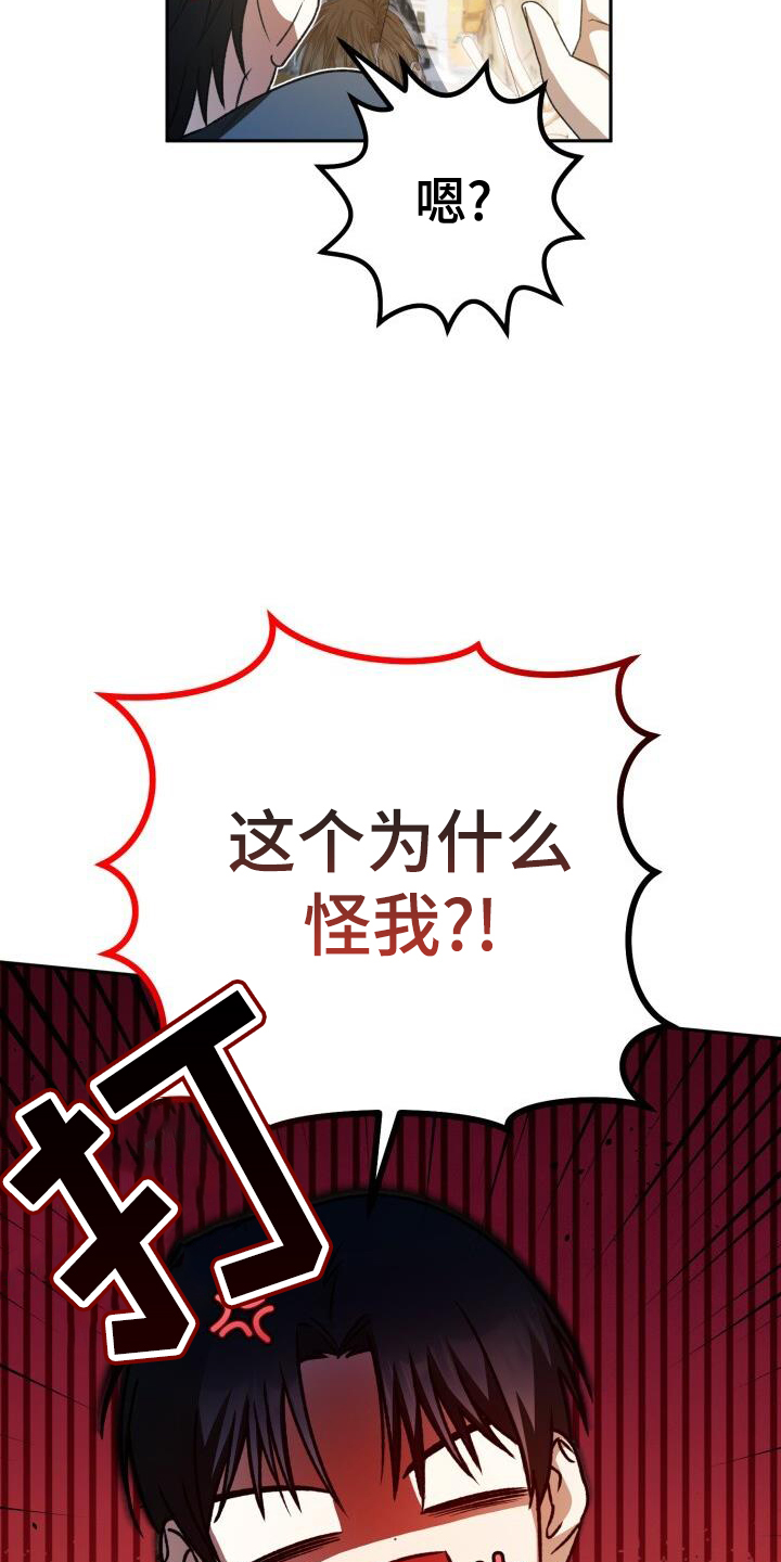 爱意攻击漫画更新漫画,第92章：真面目1图