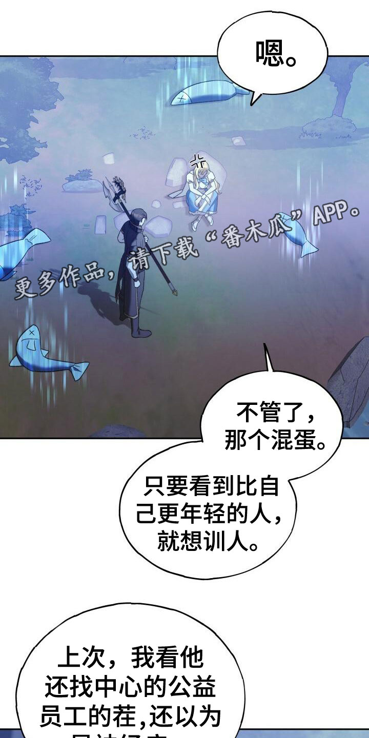 爱意攻击漫画更新漫画,第33章：谈心1图