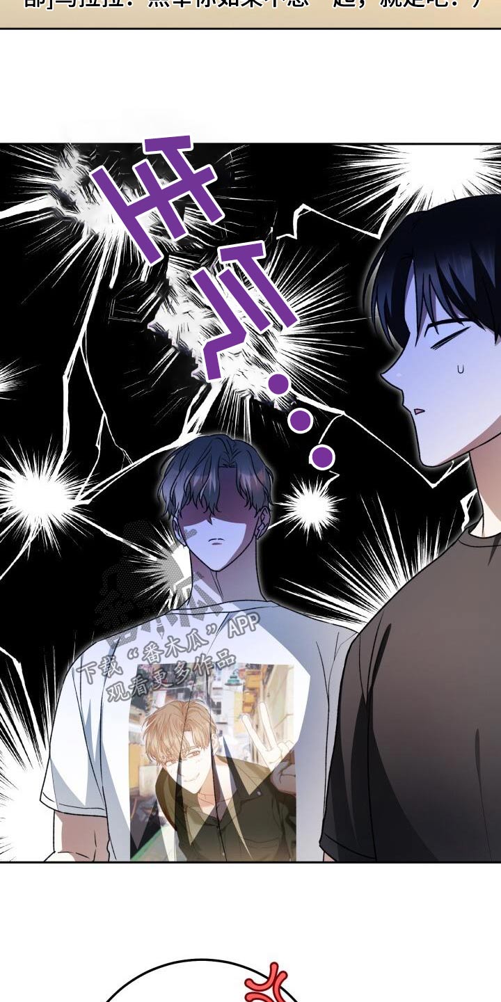 爱意攻击的韩文漫画,第93章：同病相怜1图