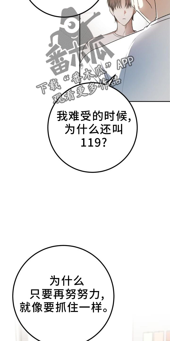 爱意攻击的韩文漫画,第78章：耳边风2图