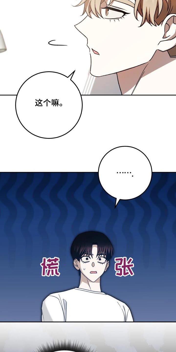 爱意攻击漫画更新漫画,第82章：因为我2图