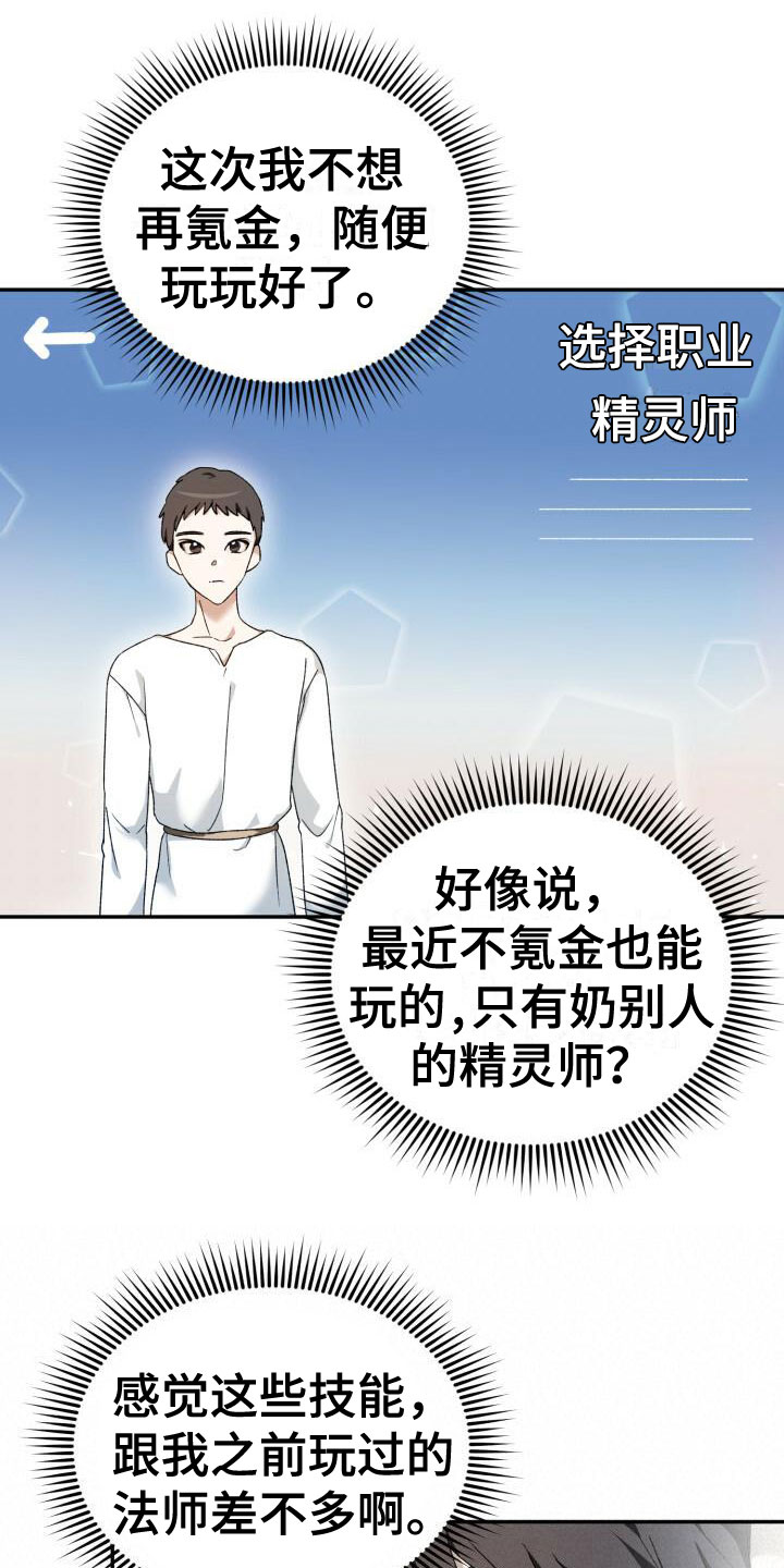 爱意攻击有小说吗漫画,第2章：重新开始1图