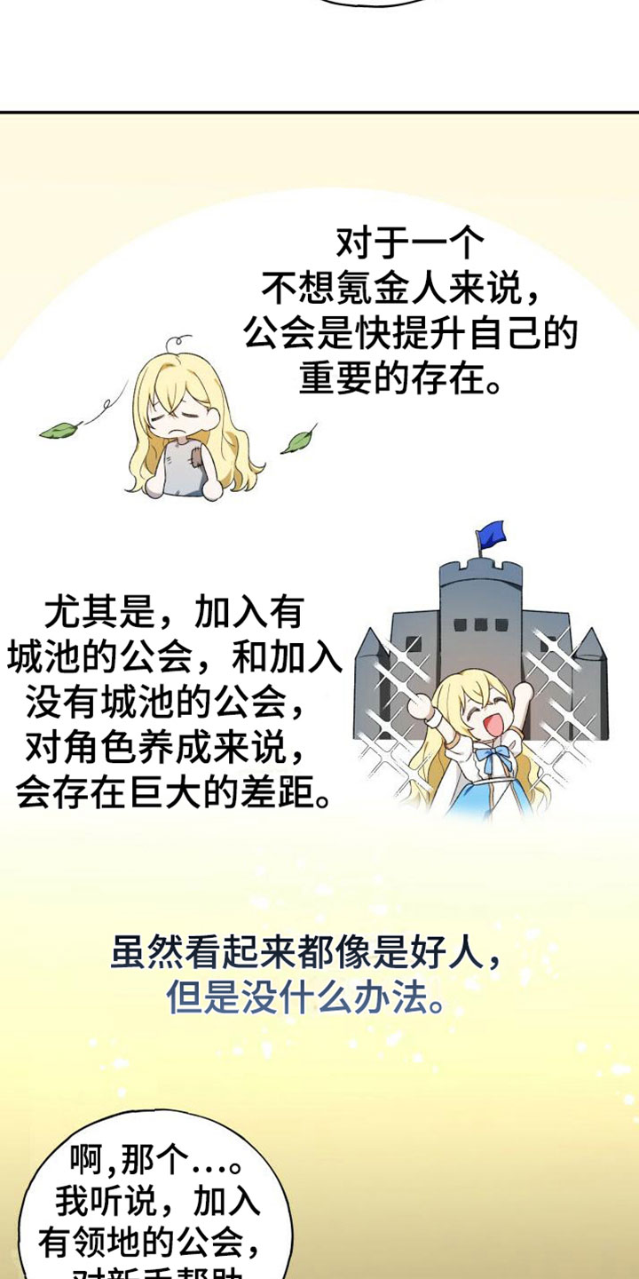 时常会受到爱意攻击漫画,第4章：打招呼1图