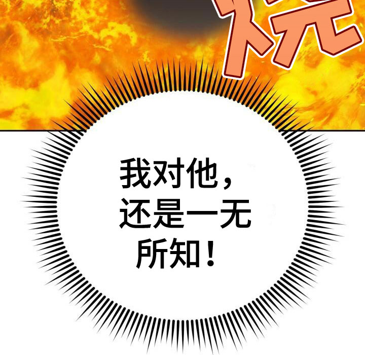 爱意攻击漫画更新到哪了漫画,第16章：不了解1图