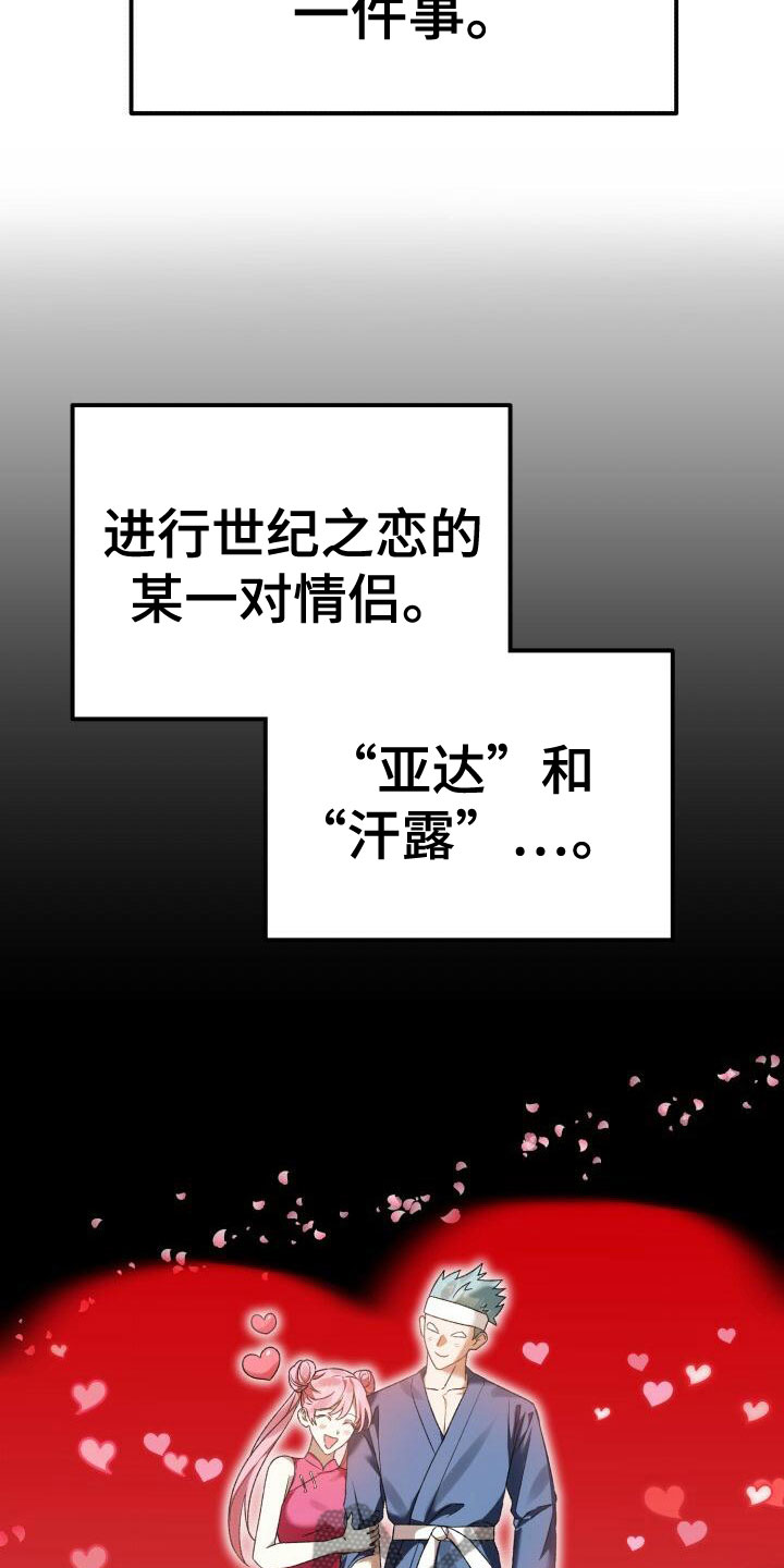 [爱意漫画,第12章：计划2图