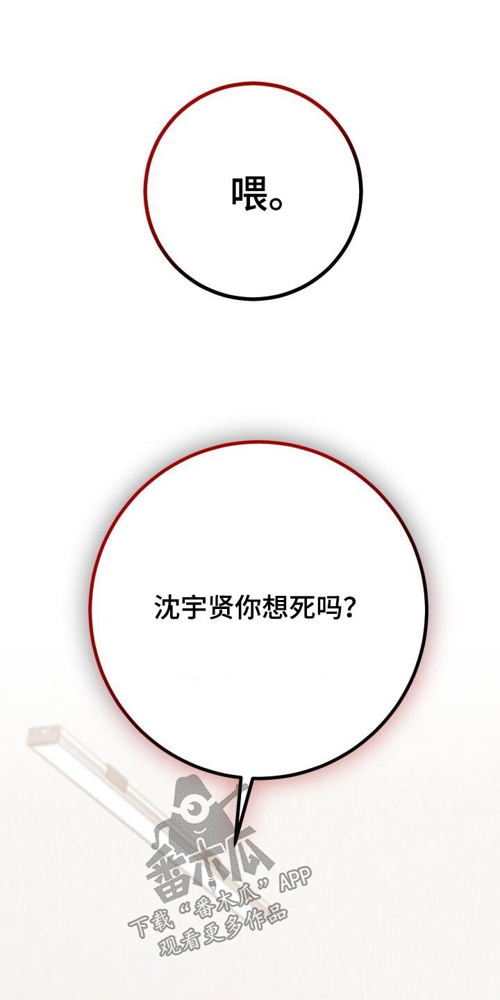 爱意攻击的韩文漫画,第93章：同病相怜1图