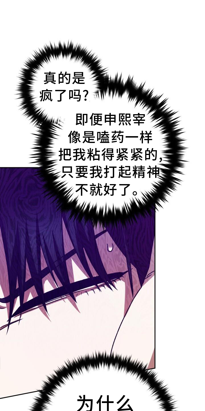 爱意绽放漫画,第89章：疲惫1图