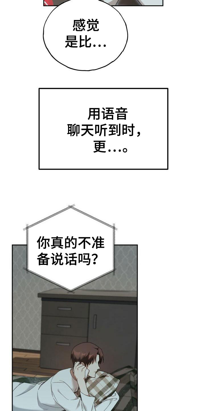 爱意攻击漫画更新漫画,第25章：不一般2图