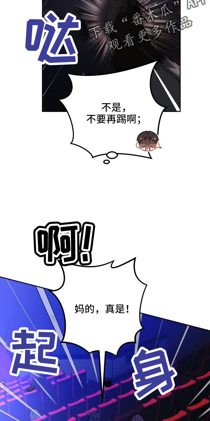 爱意攻击漫画免费观看下拉漫画,第71章：很讨厌1图