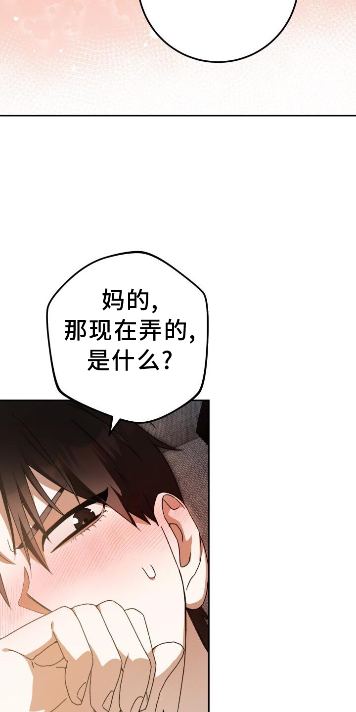 爱意攻击有小说吗漫画,第88章：逃跑1图