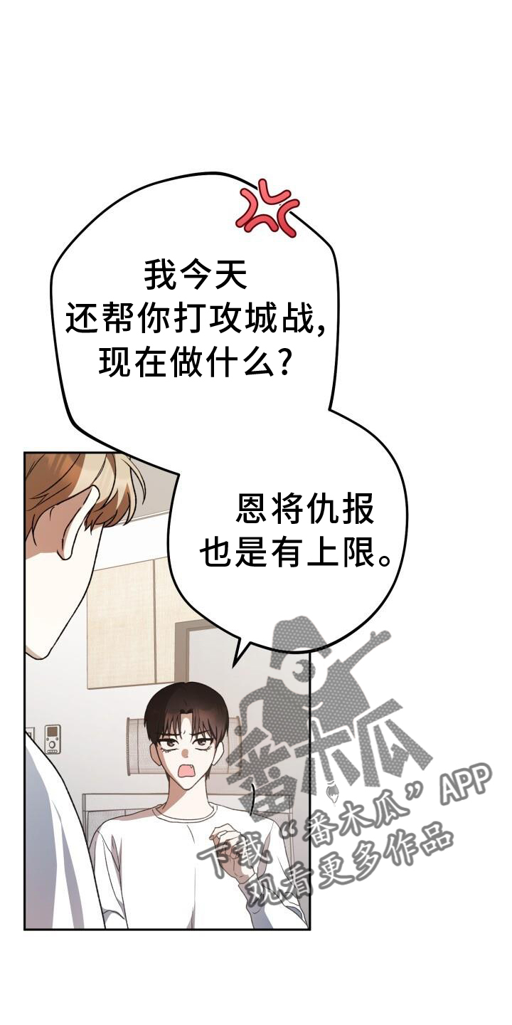 爱意攻击图片漫画,第86章：弄点别的2图