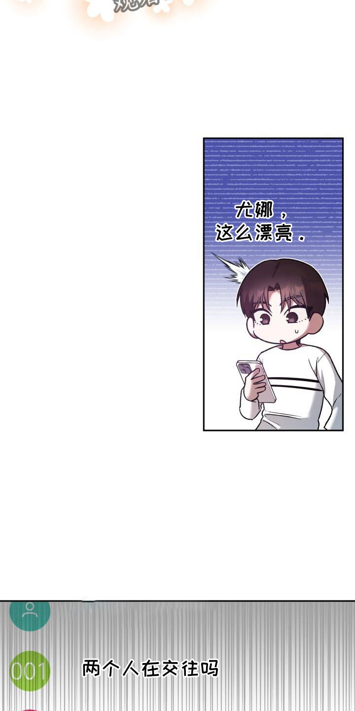 爱意攻击漫画更新漫画,第52章：绯闻2图