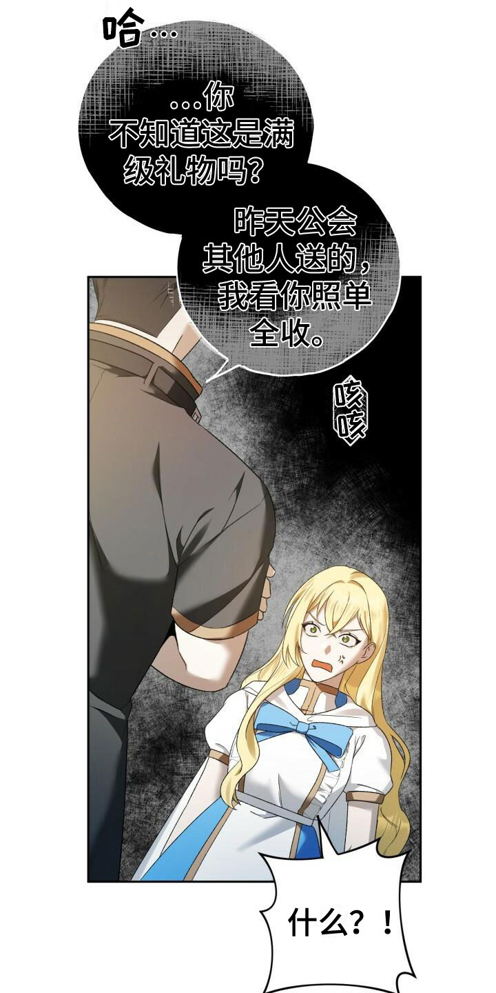 爱意攻击漫画更新到哪了漫画,第18章：推脱2图