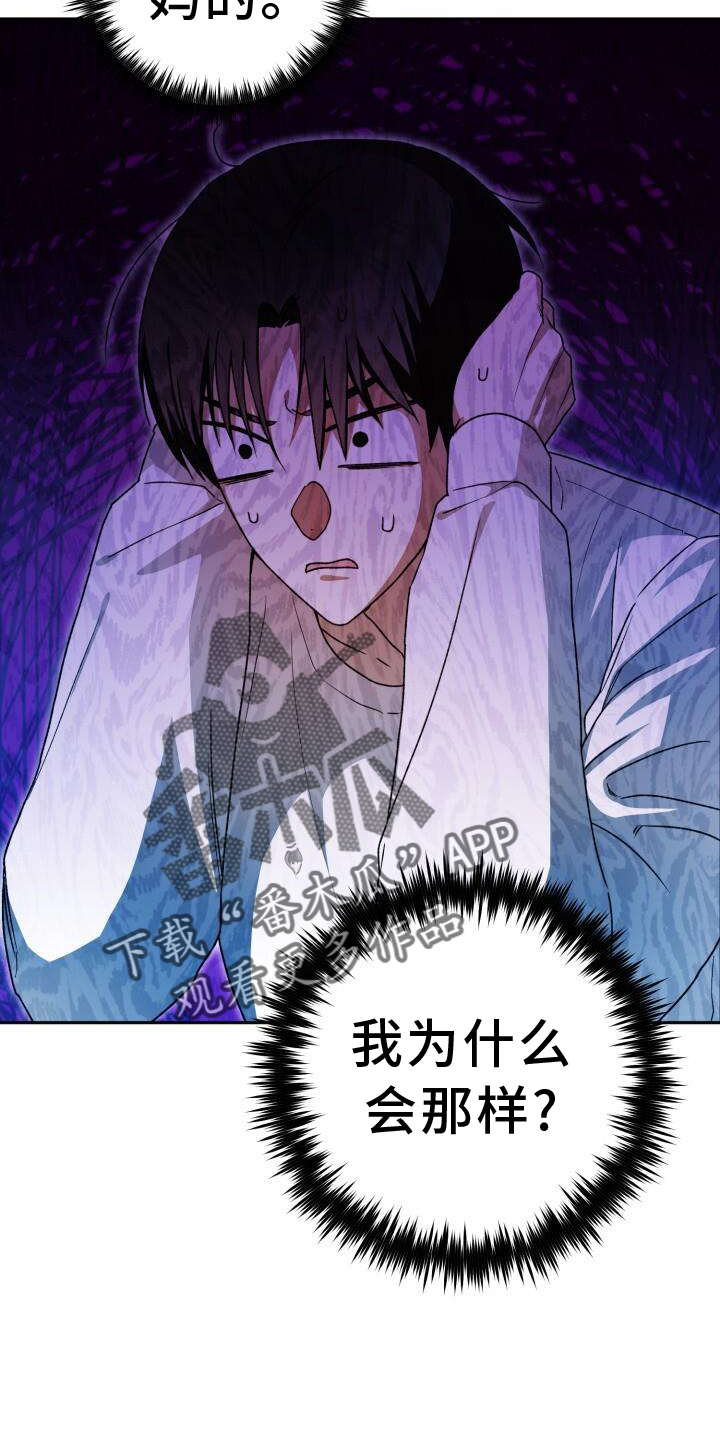 爱意攻击漫画全集免费漫画,第89章：疲惫2图