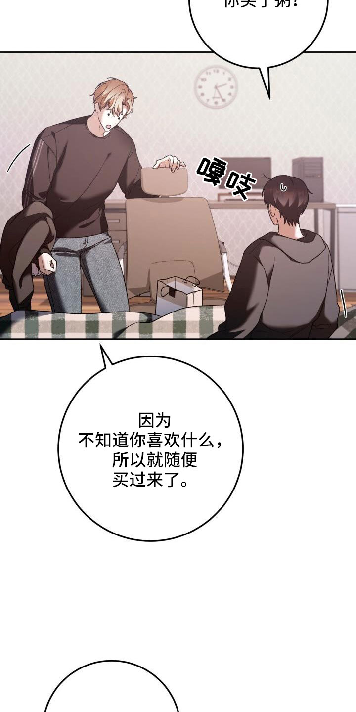 爱意攻击漫画更新漫画,第59章：很乖2图