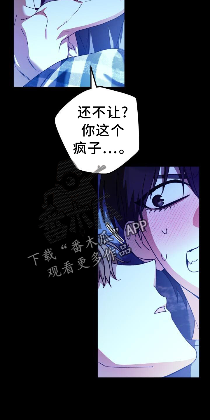 爱意攻击漫画更新漫画,第90章：口嫌体正直2图