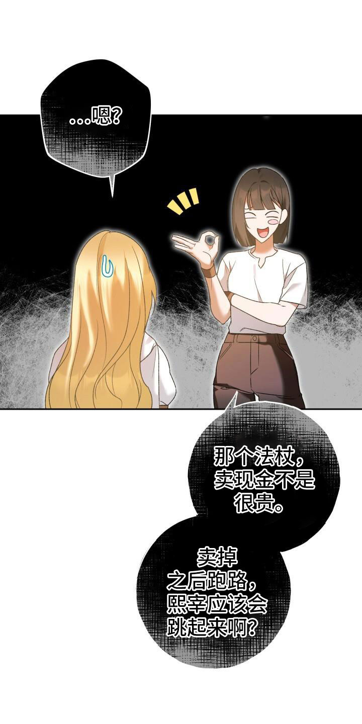 爱意攻击漫画更新漫画,第39章：高价2图