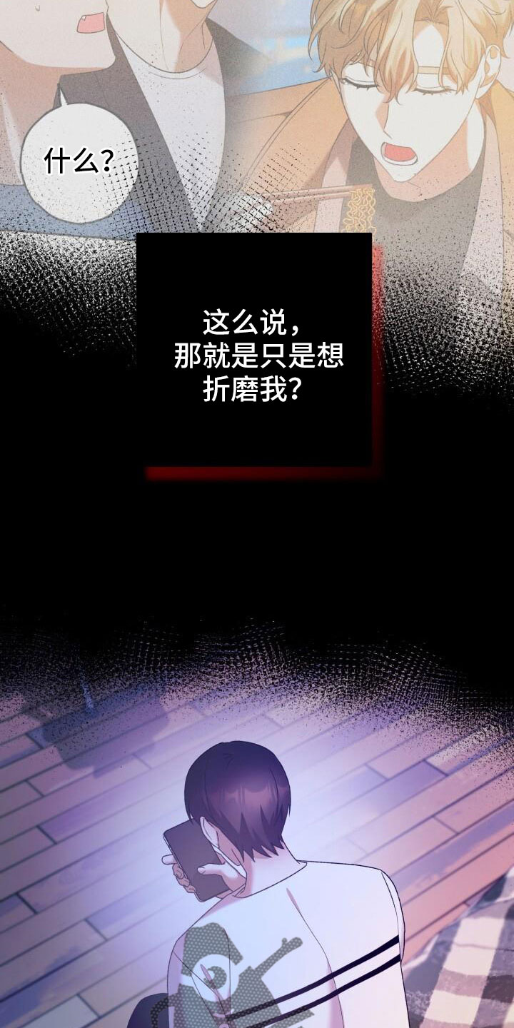 爱意幻灭全集漫画,第53章：你生气了2图