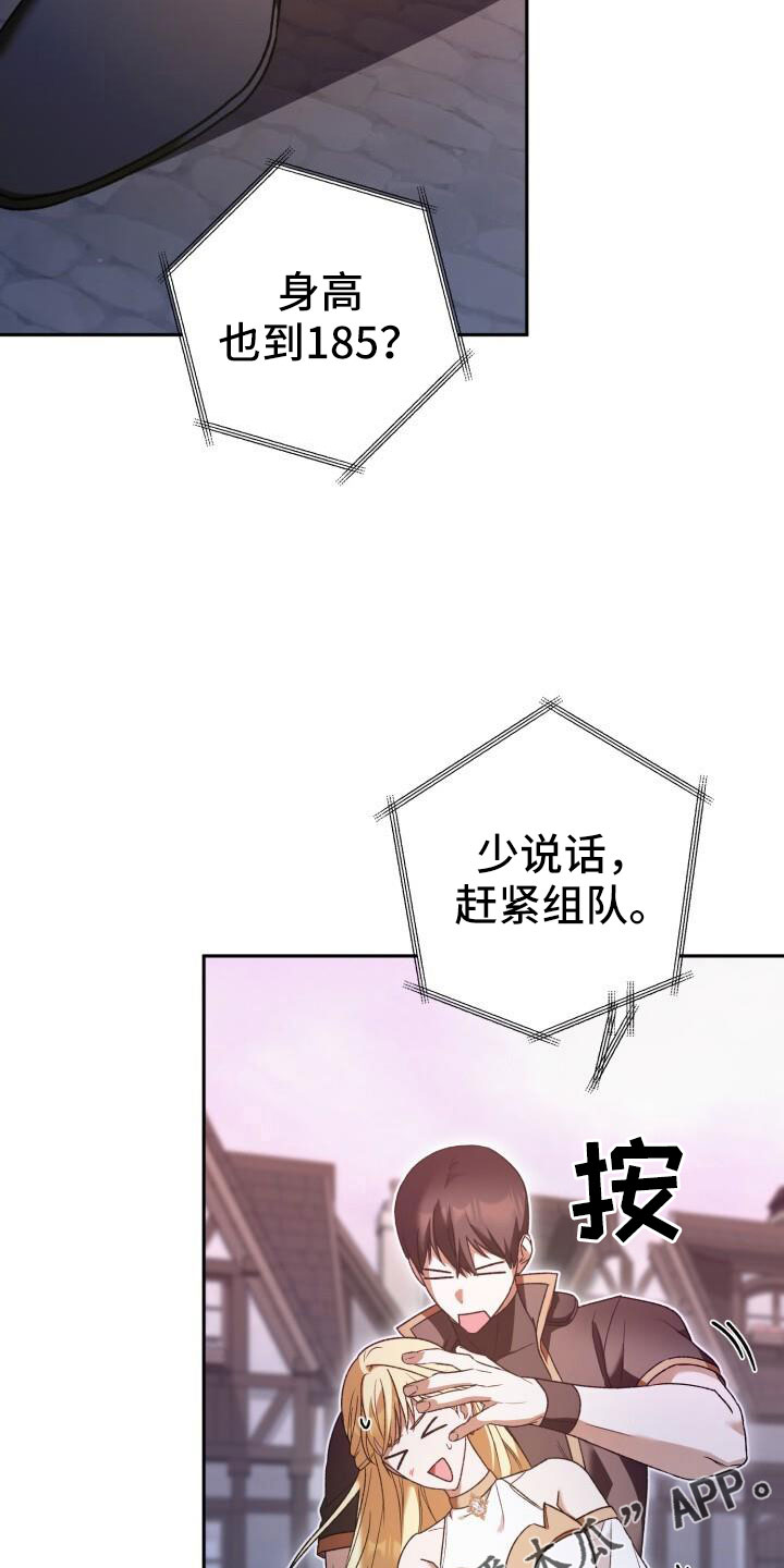 爱意攻击漫画更新漫画,第52章：绯闻2图